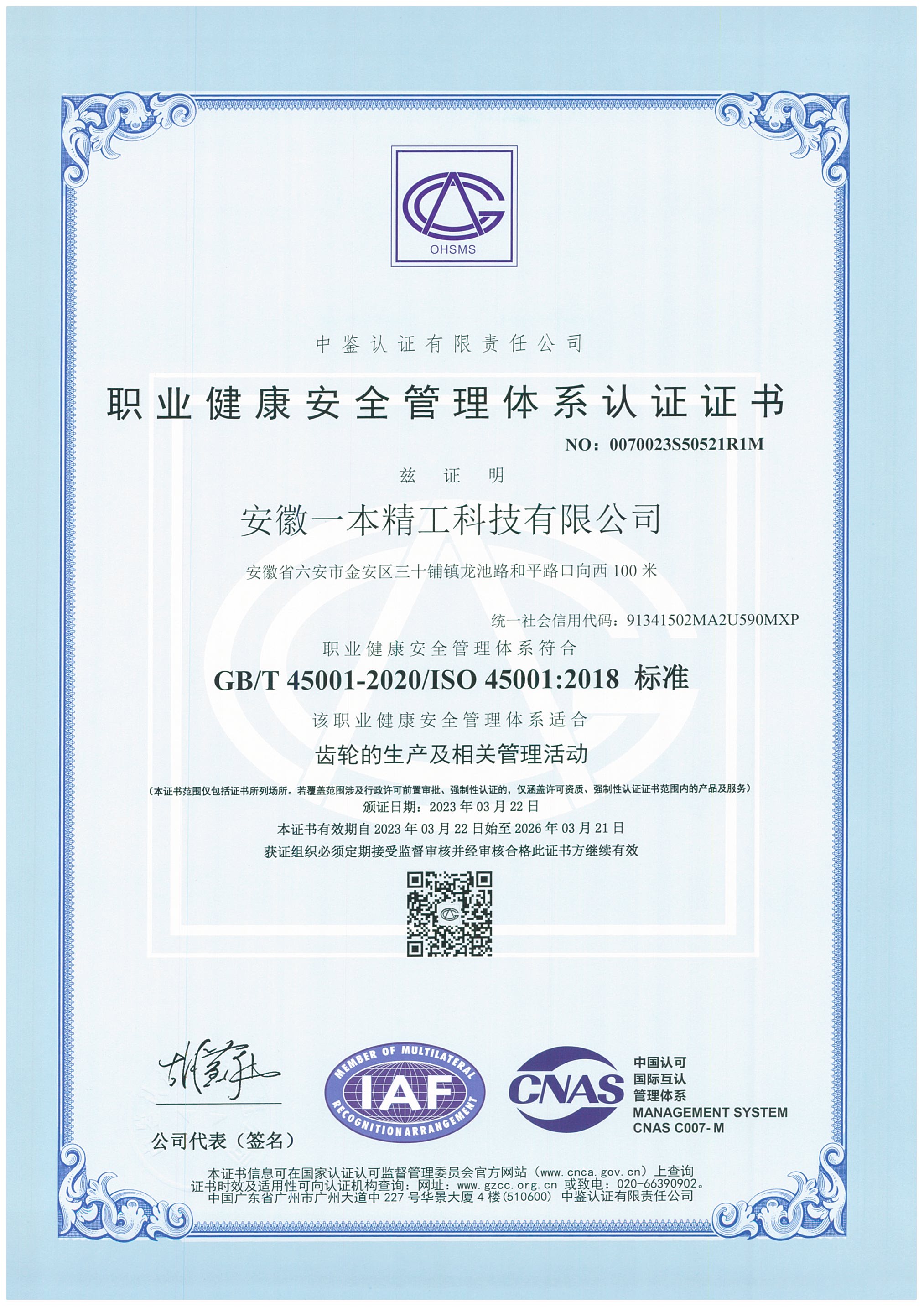 職業(yè)健康安全管理體系認證
