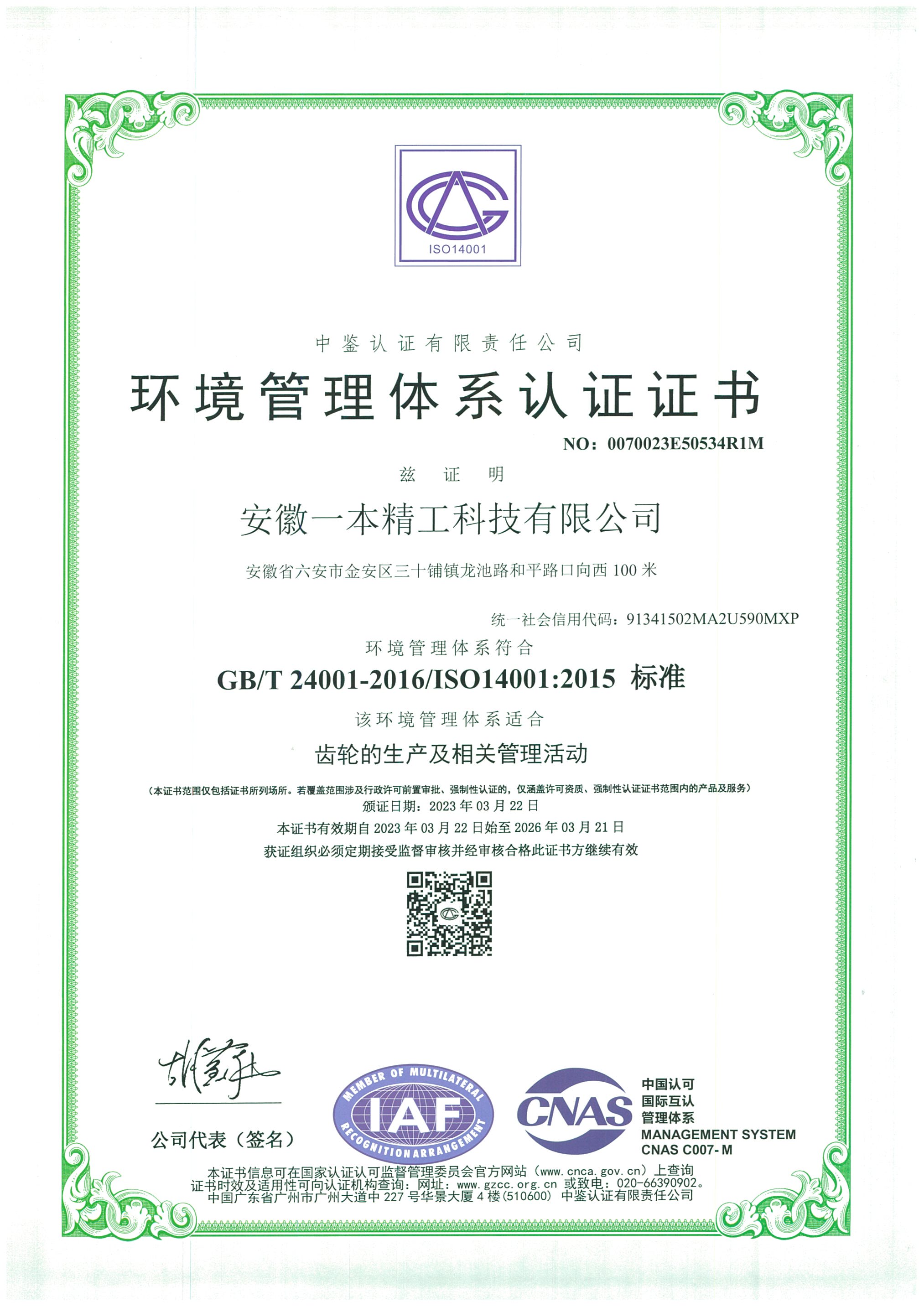 環(huán)境管理體系認證證書