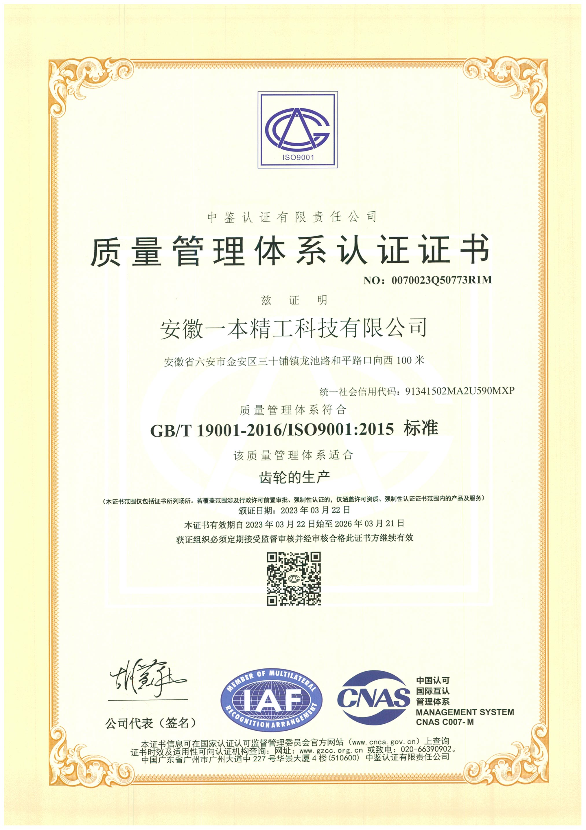 質(zhì)量管理體系認證