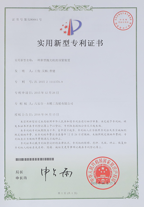 實用新型專 利證書
