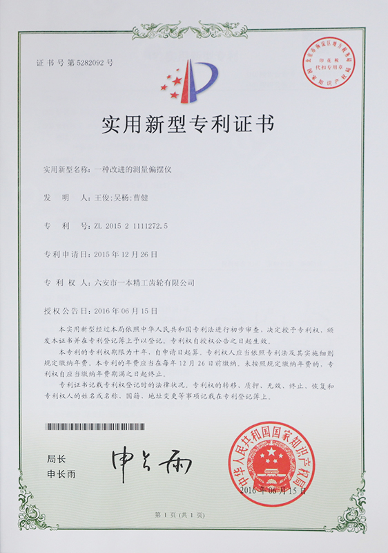 實用新型專 利證書